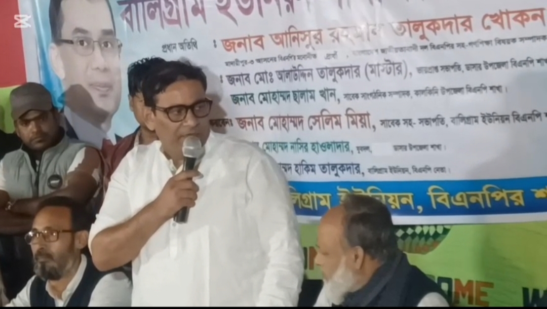 বালিগ্রাম ইউনিয়নে বিএনপি শাখা কমিটি গঠনসভা অনুষ্ঠিত
